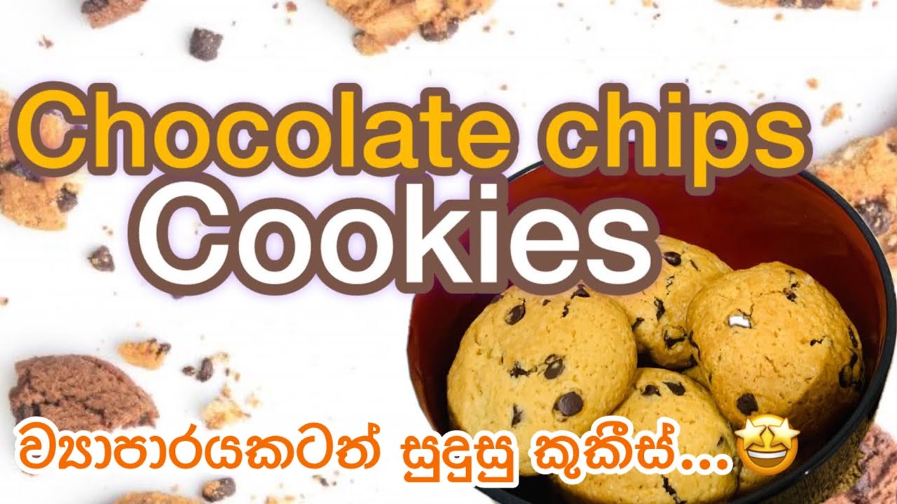 Soft & Chewy Chocolate Chip Cookies |Easy Recipe 🍪|Small business idea|ව්‍යාපාරයකටත් සුදුසු කුකීස්❤️
