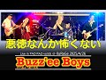 悪徳なんか怖くない/バービーボーイズコピーバンド『Buzz'ee Boys(バーズィーボーイズ)』Live @KuRaGe 2025/4/26