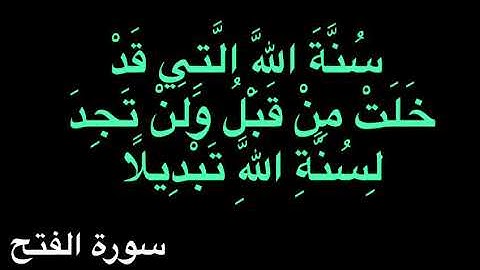 ماتيسر من سورة الفتح برواية ورش عن نافع