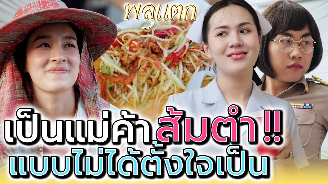 สามหมื่นนี่รวยแล้วเหรอ !! ขี้โม้เกิน อวดรวยเหมือนสามล้าu (ละครสั้น) - DAD's Film