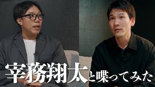 宰務翔太と喋ってみた【スタンダップフェス出演者と喋ろう企画】