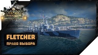 Гайды и Аналитика #25Fletcher Право выбораWorld of Warships