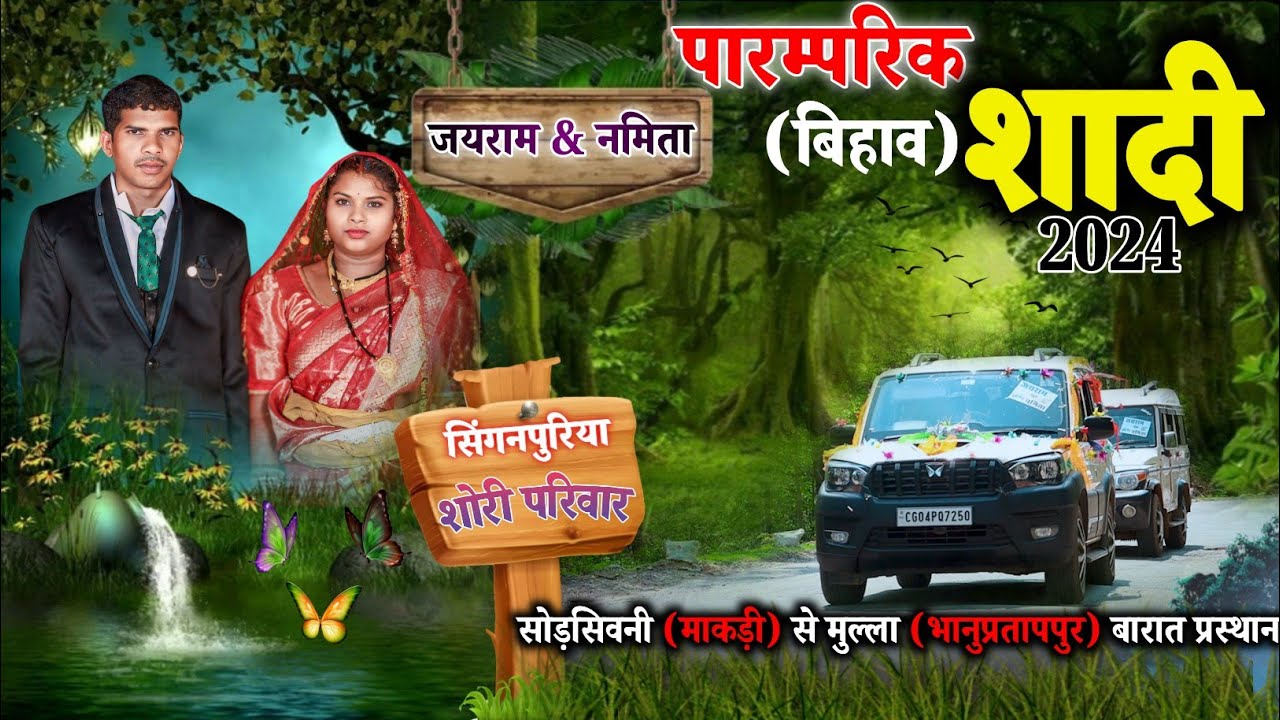 शादी डांस 2024 | शोरी परिवार| सोड़सिवनी माकड़ी | Shadi Dance 2024 |Sodsivani Makdi |Cg Bihaav Dance