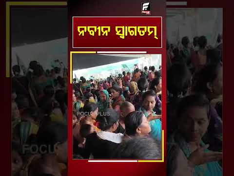 ନବୀନଙ୍କୁ ସ୍ୱାଗତମ୍ ll FOCUS PLUS ||