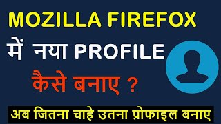 How to Create Multiple Profiles in Mozilla Firefox Browser