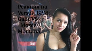 Лиза Нго: Реакция на Versus BPM: Galat VS Mozee Montana