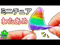 わたあめスライムをDIY！ミニチュアの原宿レインボーを手作り♪液体モンスター