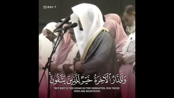 {وَمَا الْحَيَاةُ الدُّنْيَا إِلَّا لَعِبٌ وَلَهْوٌ .تلاوة مميزة للشيخ ياسر الدوسري.سورة الانعام