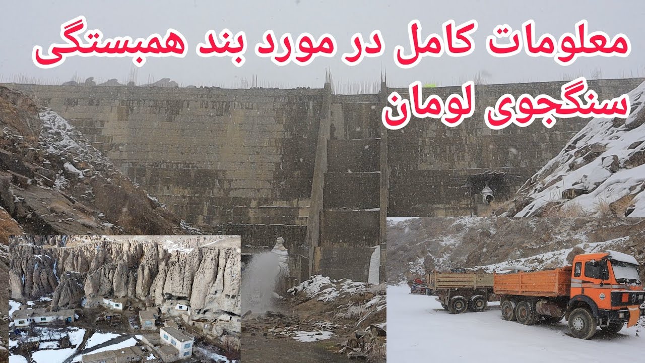 گزارش ویژه ! دومین سر چشمه بند همبستگی سنگجوی لومان 19 فبروری 2025