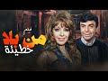 لما الحب يصنع المشاكل والزفاف يتحول لكارثة من بلا خطيئة