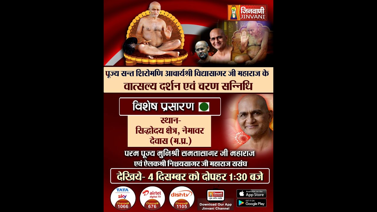 Mahamilan | Vidyasagar Ji Maharaj | Samta Sagar Ji Maharaj | 04 December 2019 | Nemawar (M.P)