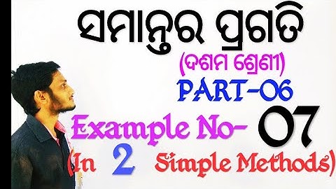 Arithmetic Progression Class 10 part 6 Odia|Examples 7 | New Reduced Syllabus 2020|ସମାନ୍ତର ପ୍ରଗତି