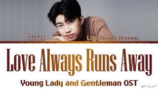 Video thumbnail of "Lim Young Woong Love Always Runs Away Lyrics (임영웅 사랑은 늘 도망가 가사) Young Lady and Gentleman 신사와 아가씨 OST"