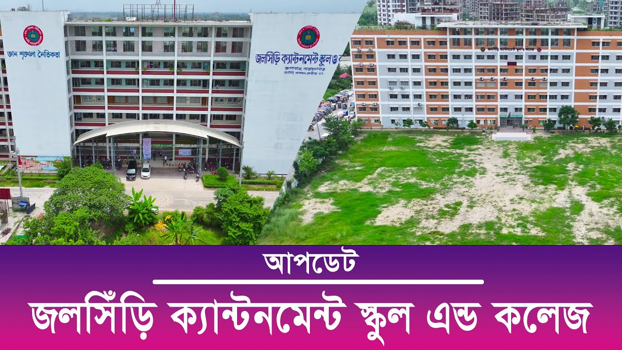 JOLSHIRI CANTONMENT SCHOOL AND COLLEGE।। জলসিঁরি ক্যান্টনমেন্ট স্কুল এন্ড কলেজ।। আপডেট ভিডিও 2025