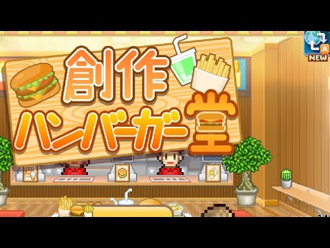 1【創作ハンバーガー堂】20代初めてのバーガー経営