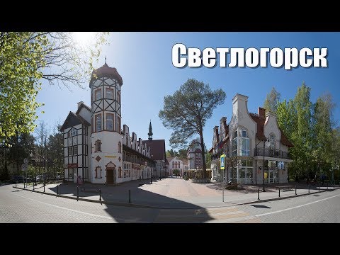 Светлогорск - светлый город на Балтийском взморье  |  Svetlogorsk - Rauschen