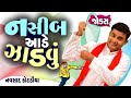     navsad kotadiya jokes   jokes in gujarati  being gujju comedy