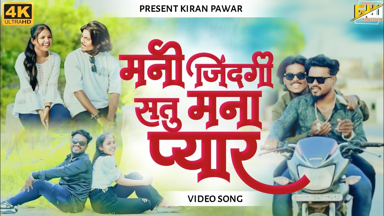 Mani jindagi satu mana pyar// मनी जिंदगी सतु मना प्यार #ahiranivideosong