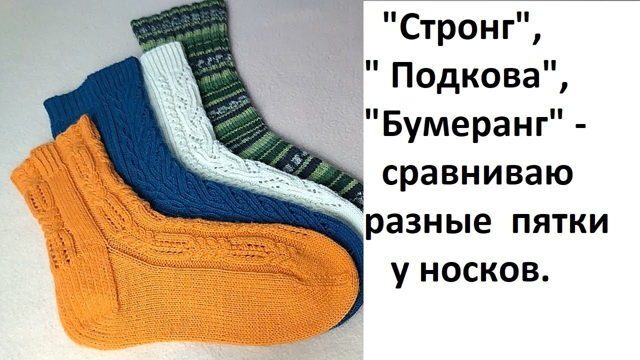 Пятка стронг