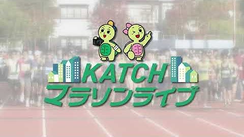 【生中継】第58回安城矢作川マラソン