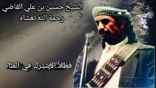 قصيدة الدماني ناصر احمد وجواب النقيب صالح بن قاسم الصوفي وجواب الشيخ حسين بن علي القاضي