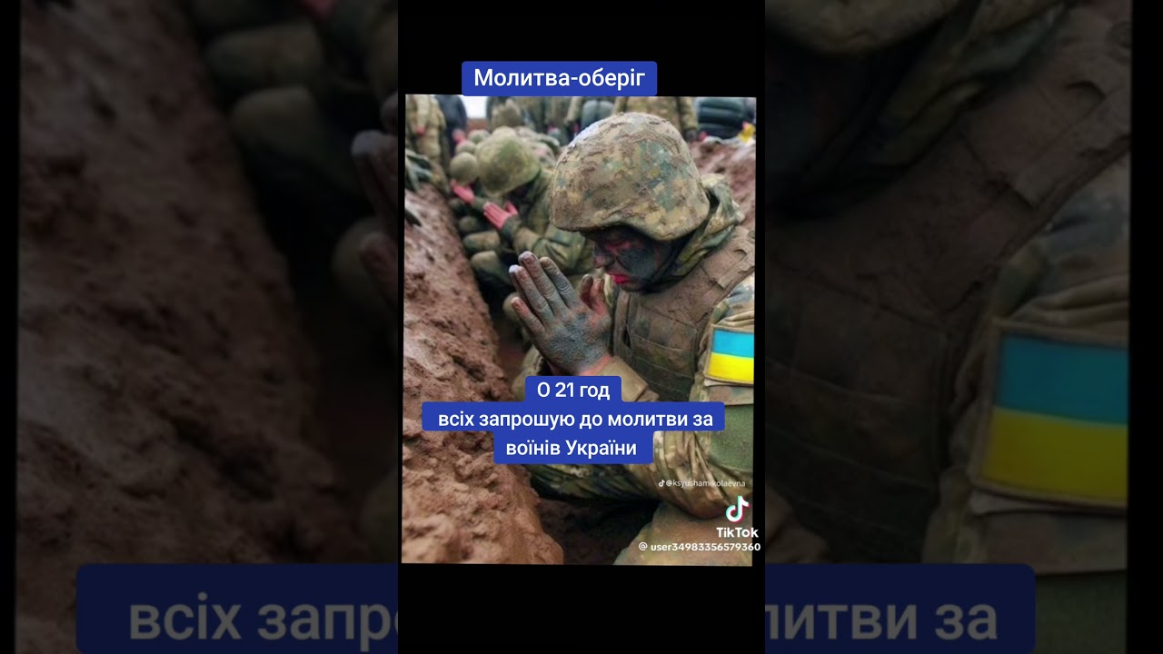 Молитва-оберіг 