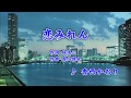 恋みれん/香西かおり(カバー)  masahiko