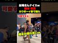 岡本和真が照れ笑いwお姉さんの声援がナイスすぎる🥰