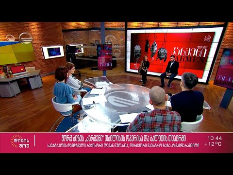 ოპერის თეატრის სოლისტი ირინა ალექსიძე და ბარიტონი გიორგი მჭედლიშვილი „დილის შოუში“