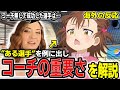 【メダリスト 3話】コーチ経験もあるハナネキが三家田涼佳とある選手を例に出してコーチの重要さを語る【海外の反応】【英語学習】【英語解説】【英語字幕】【REACTS】