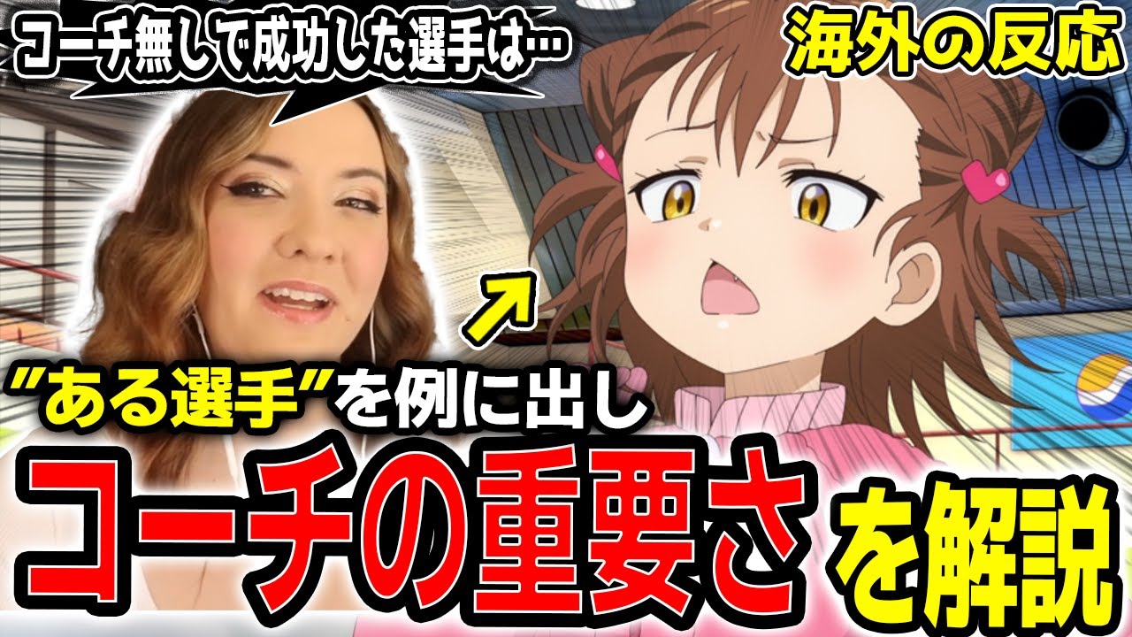 【メダリスト 3話】コーチ経験もあるハナネキが三家田涼佳とある選手を例に出してコーチの重要さを語る【海外の反応】【英語学習】【英語解説】【英語字幕】【REACTS】