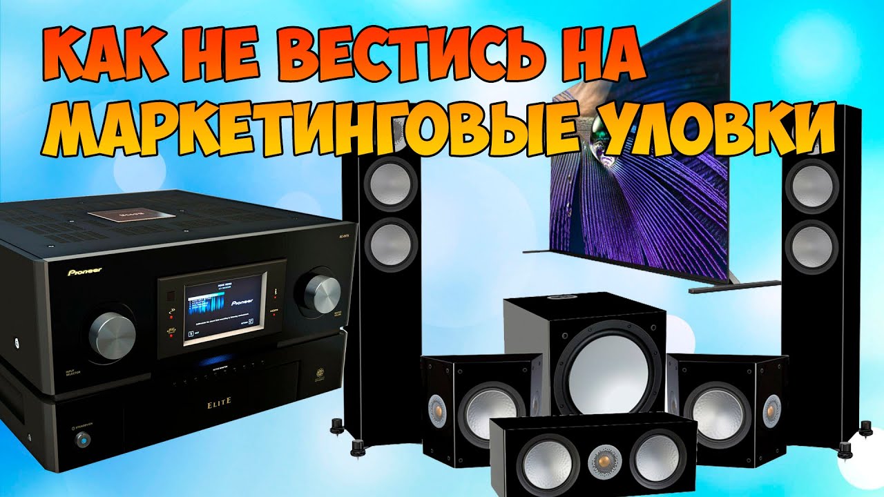 Про технику для домашнего кинотеатра - YouTube