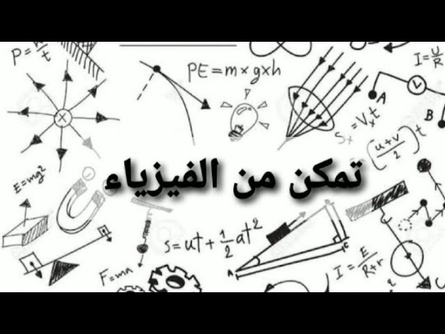 الدرس 2:الشحنة الكهربائية4متوسط2021/2022