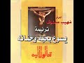 ترنيمة يسوع بحبه وحنانه المرنم م هيب مخلوف 