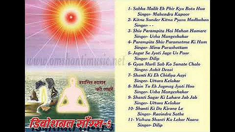 DevotionalSongs - 05  |Brahma Kumaris Om Shanti Music | Hindi Jukebox |