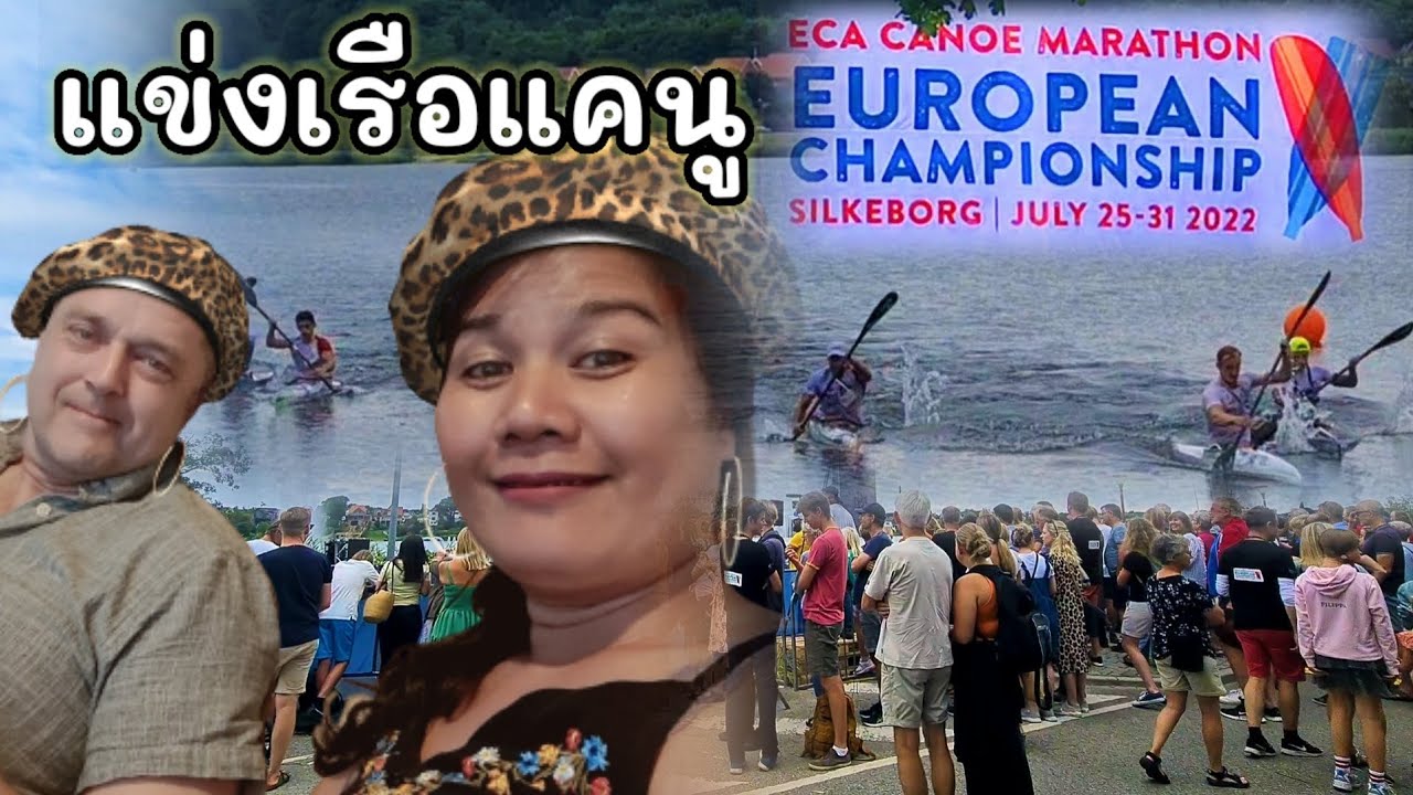 แข่งเรือแคนูมาราธอน ECA CANOE MARATHON EUROPEAN CHAMPIONSHIP