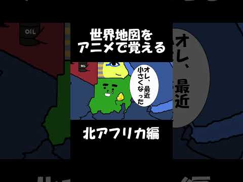 World Map Learn About North African Countries Through Animation Flags And Capitals Shorts