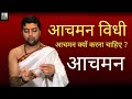               aachman vidhi in hindi 