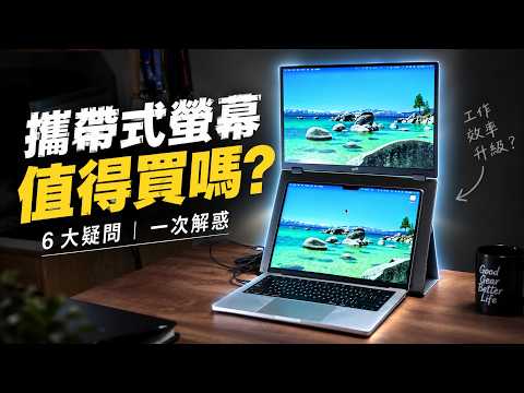 小桌面也能雙螢幕?! 上下雙螢幕優缺點大解析｜Float 2 Pro 實測