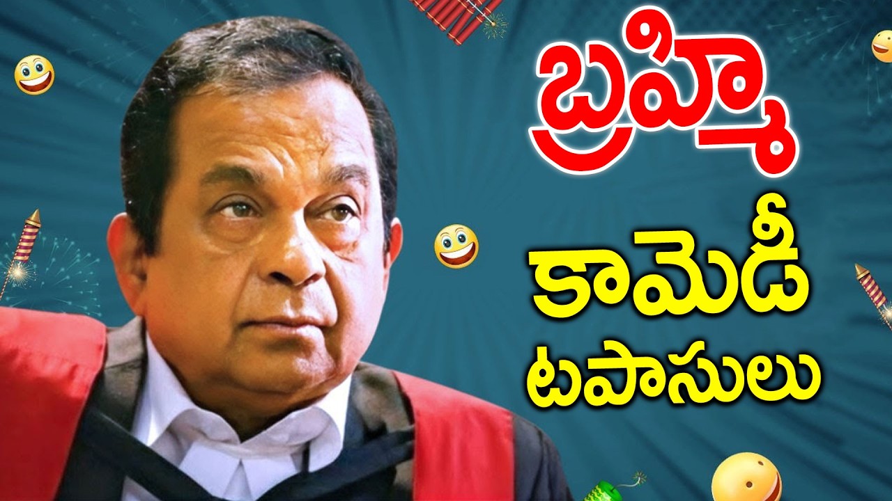 ఇది కదా సూపర్ డూపర్ కామెడీ 😂 | Brahmanandam & Sunil NON STOP Comedy Punches | iDream Comedy