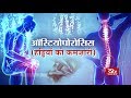 Ayushman Bhava: ऑस्टियोपोरोसिस | Osteoporosis | हड्डियों की कमज़ोरी