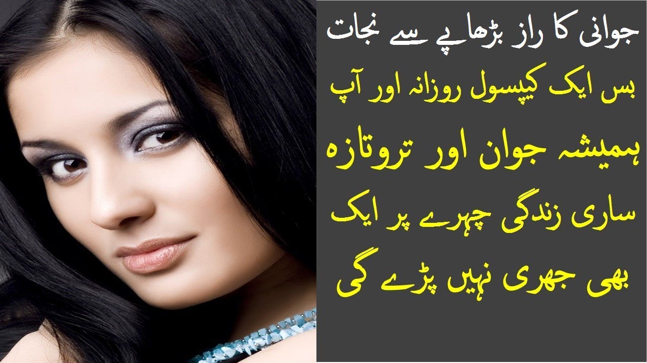 Humesha Jawan Nazar Ane Ka Nuskha I Sada Jawan Rehne Ka Tarika YouTube