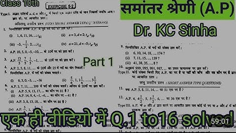 Class 10th Exercise 5.2 samantar shreni Dr KC Sinha| समांतर श्रेणी Ex 5.2 KC Sinha maths | AP Ex 5.1