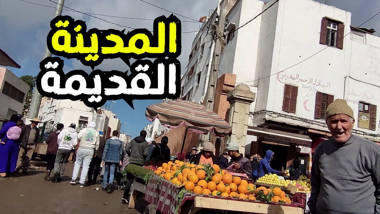 Tour A Casablancaشوفو كيفاش ولات المدينة القديمة  بالدار البيضاء