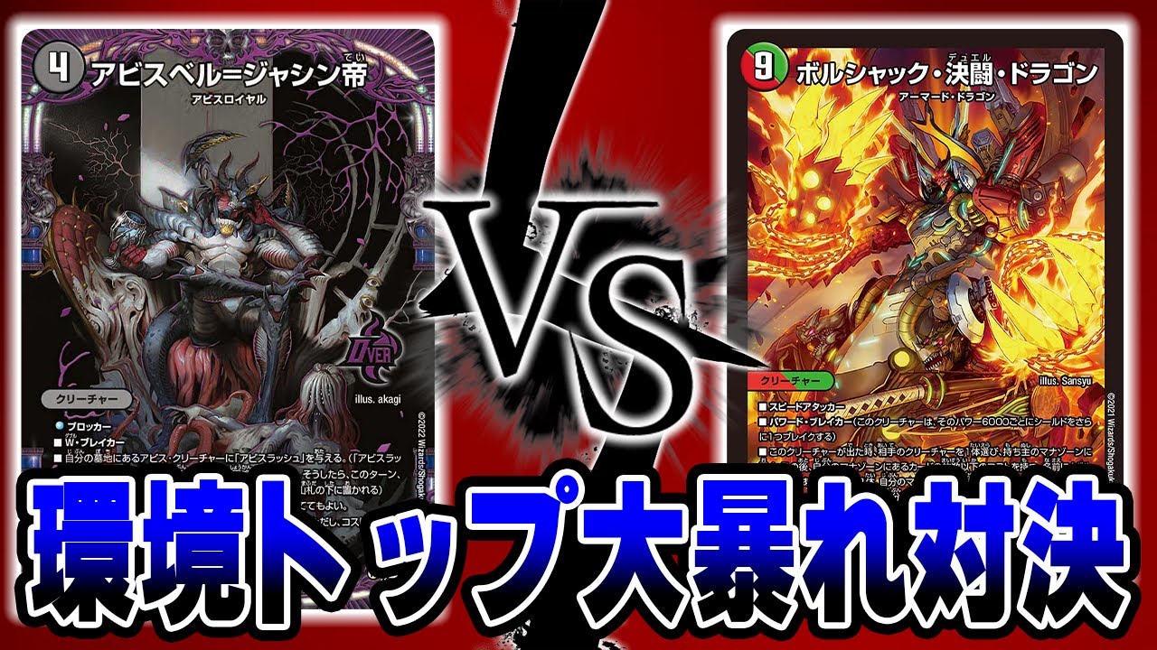 フリー対戦】斬札ウィン vs 切札勝舞の主人公対決開幕！！！！アビス