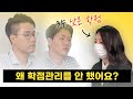 낮은 학점의 지원자를 보는 면접관의 속마음 