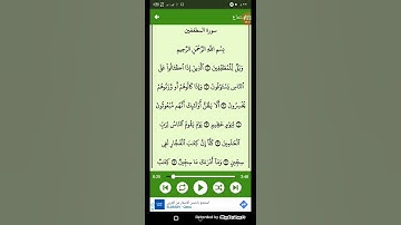 #سورة المطففين ( الشيخ سعد الغامدي ) من الايه 1 إلى الايه 9 ( 83 )