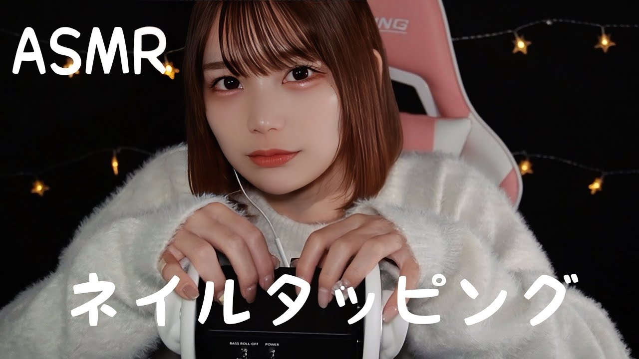 ネイルタッピングのASMR。