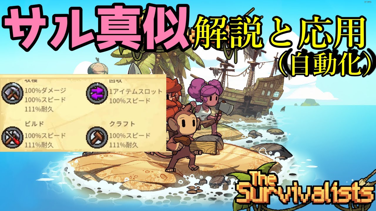 サバイバリスト おさるがいない 飼育数の限界と迷宮探し The Survivalists攻略実況 Steam Switch Ps4 Xbox Youtube