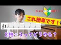 【2拍3連】は難しくないです【ジャズピアノ】